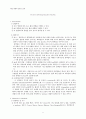 세포생물학 실험 - 온도와 pH에 따른 효소 활성 변화 실험 2페이지