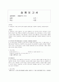 생물학실험보고서 - 개체군의 크기 1페이지