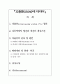 재활의학 - 뇌졸중[stroke]에 대하여 1페이지