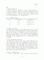 [무기화학] 환경과 무기화학 관련성 14페이지