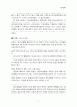[무기화학] 환경과 무기화학 관련성 18페이지