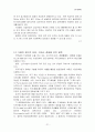 [무기화학] 환경과 무기화학 관련성 22페이지