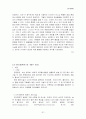 [무기화학] 환경과 무기화학 관련성 32페이지