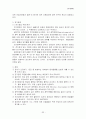 [무기화학] 환경과 무기화학 관련성 34페이지
