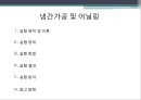 [금속재료실험] 금속 냉각법에 따른 조직사진 관찰 실험[냉간가공 및 어닐링] 2페이지