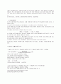 [분석화학] 산염기의 표준용액 제조와 표정[Preparing Standard Acid and Base] 2페이지
