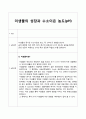 [예비보고서] 미생물의 성장과 수소이온 농도[pH] 1페이지