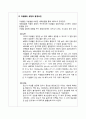 [예비보고서] 미생물의 성장과 수소이온 농도[pH] 2페이지