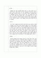[예비보고서] 미생물의 성장과 수소이온 농도[pH] 4페이지