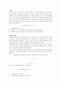 [분석화학실험] 표준용액의 조제 및 표정 2페이지