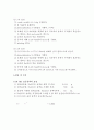 [분석화학실험] 표준용액의 조제 및 표정 6페이지