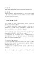 [일반화학] Alkaline Phosphatase[AP]의 정제 3페이지