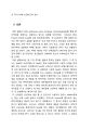 [일반화학] Alkaline Phosphatase[AP]의 정제 5페이지
