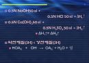 [실험보고서] 중화열 측정 - 열량계법 8페이지