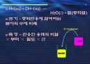 [실험보고서] 중화열 측정 - 열량계법 10페이지