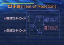 [실험보고서] 중화열 측정 - 열량계법 11페이지