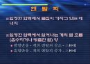 [실험보고서] 중화열 측정 - 열량계법 12페이지