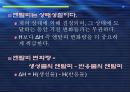 [실험보고서] 중화열 측정 - 열량계법 13페이지