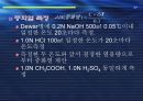 [실험보고서] 중화열 측정 - 열량계법 21페이지