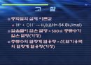 [실험보고서] 중화열 측정 - 열량계법 26페이지
