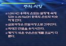 [실험보고서] 중화열 측정 - 열량계법 27페이지