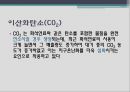 [환경과학의 이해] 탄소발자국에 대해서 8페이지