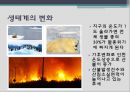 [환경과학의 이해] 탄소발자국에 대해서 18페이지