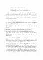 [화학실험] 생활 속의 산-염기 분석 4페이지