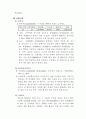 [정밀화학실험]  명반의 합성[무기합성 실험] 5페이지