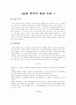 물리실험보고서 - 쿨롱의 법칙 (2) 1페이지