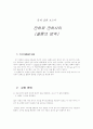 물리실험보고서 - 쿨롱의 법칙 1페이지