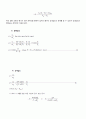 실험보고서 - 공기조화 실험보고서 2페이지