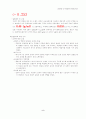 [화학실험] 질량 측정 및 액체 옮기기[액체밀도측정] 5페이지