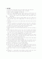 실험보고서 - 등가속도 운동 실험 - 실험목적 : 선형 공기부상궤도를 이용한 동가속도 운동 실험을 통해 1차원 등가속도 운동의 특성을 이해 2페이지