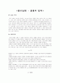 물리실험 - 쿨롱의 법칙 1페이지