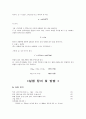 물리실험 - 쿨롱의 법칙 2페이지