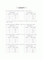 물리실험 - 쿨롱의 법칙 4페이지