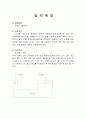 실험보고서 - 압력측정 실험 1페이지