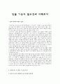 수자원 - 빗물 이용의 필요성과 사례조사 1페이지