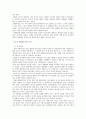 [환경] 인간과 동물의 공존 4페이지