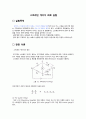 실험보고서 - 휘스톤 브리지와 스트레인 게이지 회로 실험 4페이지