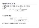 기초전기회로실험 - RLC 공진 회로의 설계 14페이지