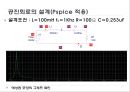 기초전기회로실험 - RLC 공진 회로의 설계 15페이지