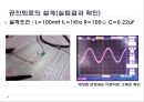 기초전기회로실험 - RLC 공진 회로의 설계 16페이지