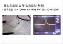 기초전기회로실험 - RLC 공진 회로의 설계 17페이지