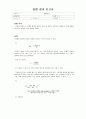 물리학실험 - 열 전도도 1페이지