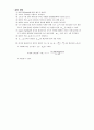 물리학실험 - 열 전도도 2페이지