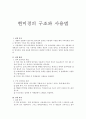 생물학실험 - 현미경의 구조와 사용법 1페이지