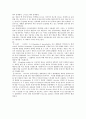 생물학실험 - 현미경의 구조와 사용법 4페이지