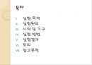 물리화학실험 - 어는점내림을 이용한 분자량 측정 2페이지